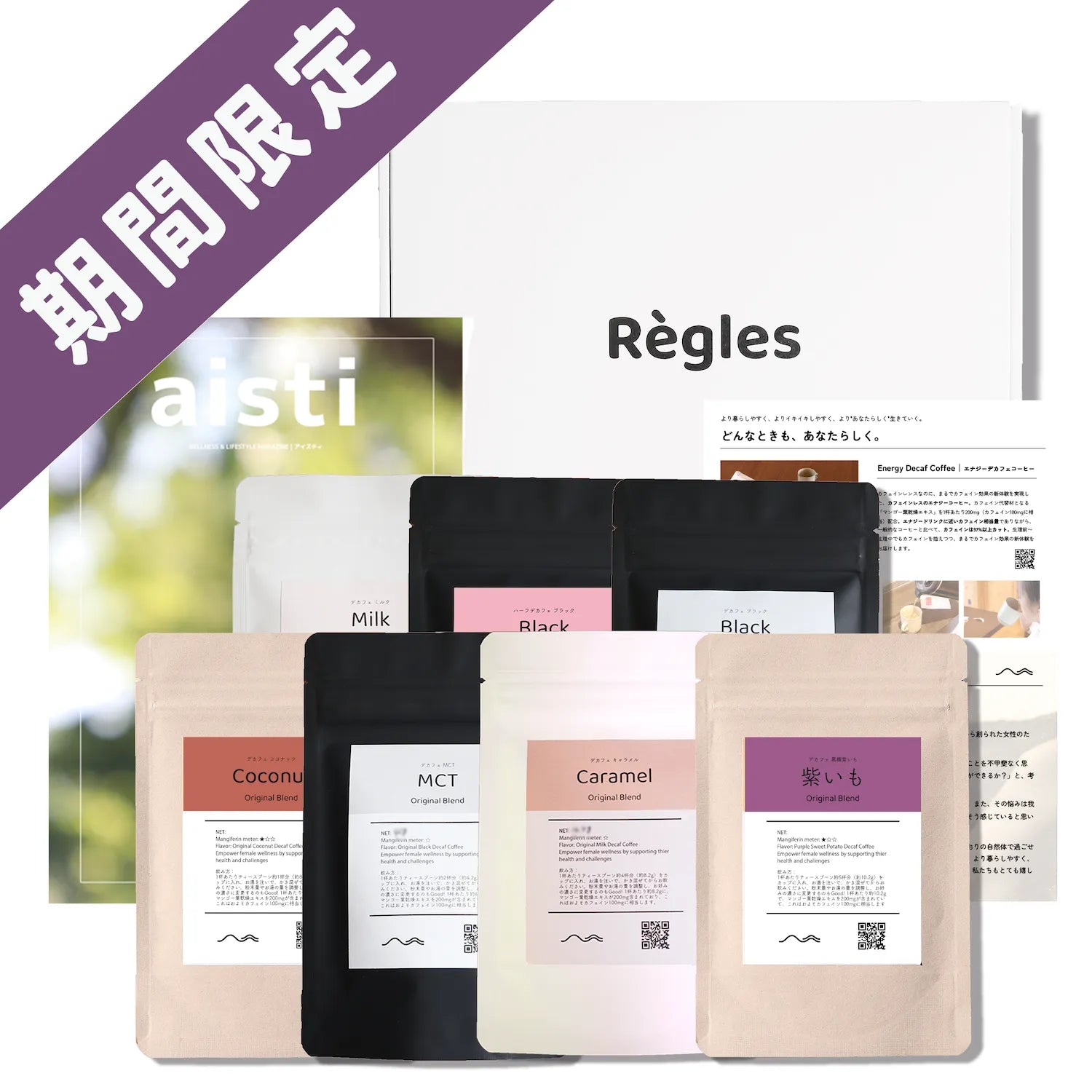 お試しセット Limited Box / 黒糖紫いも
