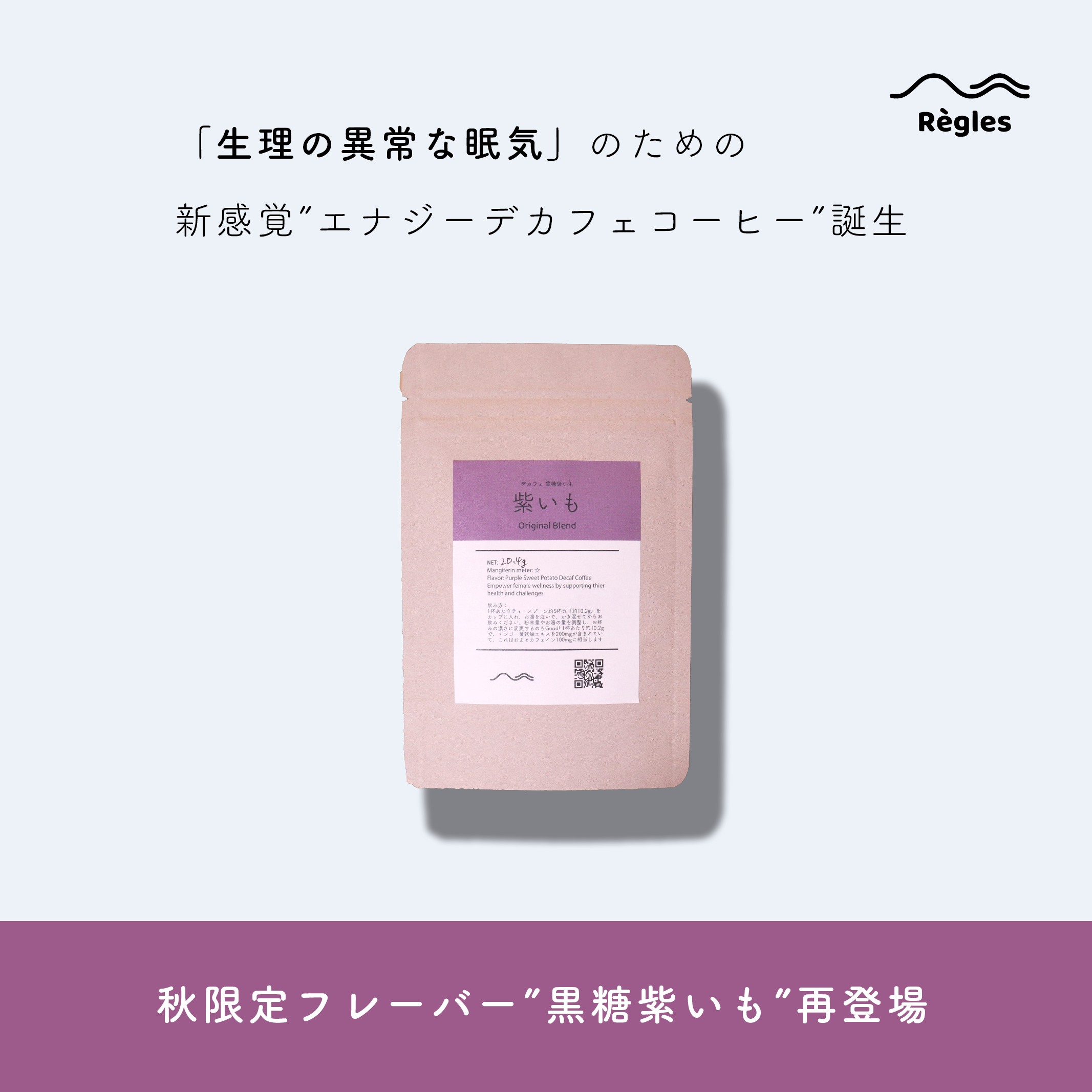 黒糖紫いも / Purple Sweet Potato