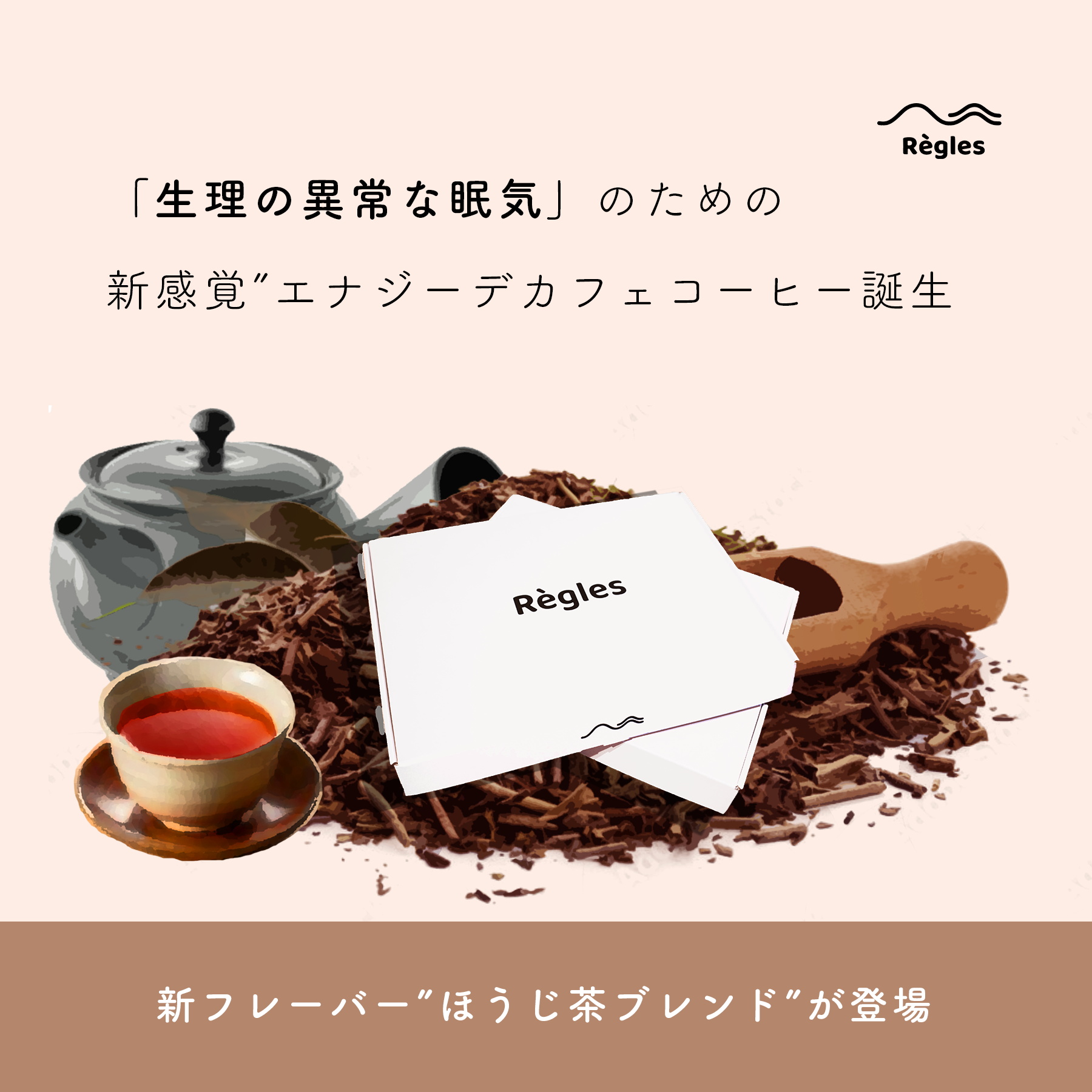HOJICHA / ほうじ茶