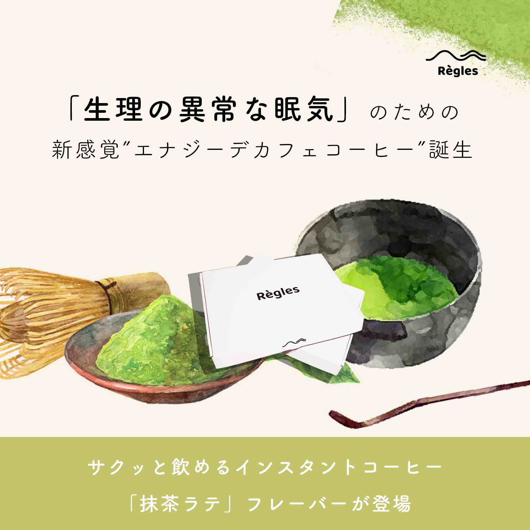 お試しセット Limited Box / 抹茶