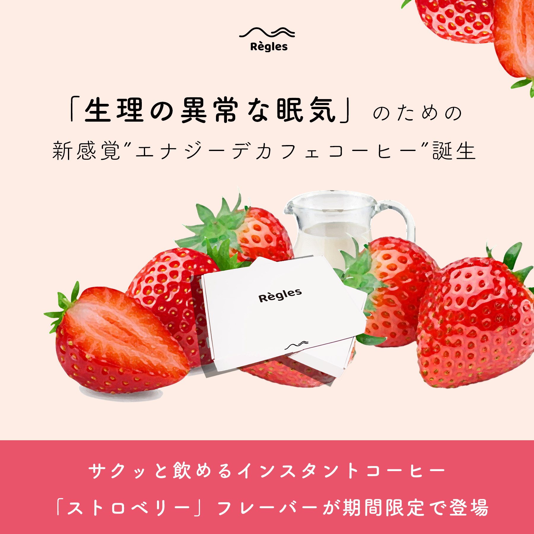 Strawberry / ストロベリー