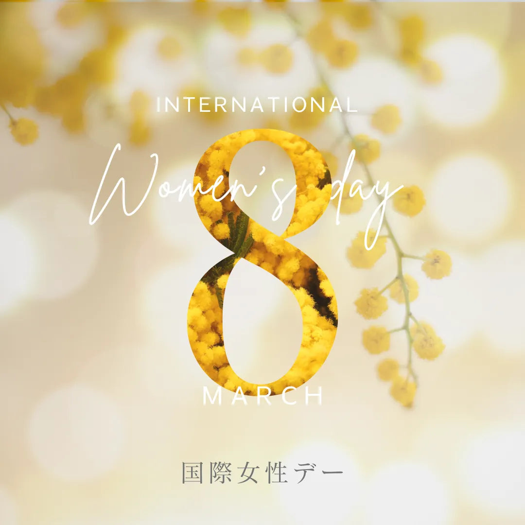 【3月8日は国際女性デー】国際女性デー、今年のあなたは何を考えますか？
