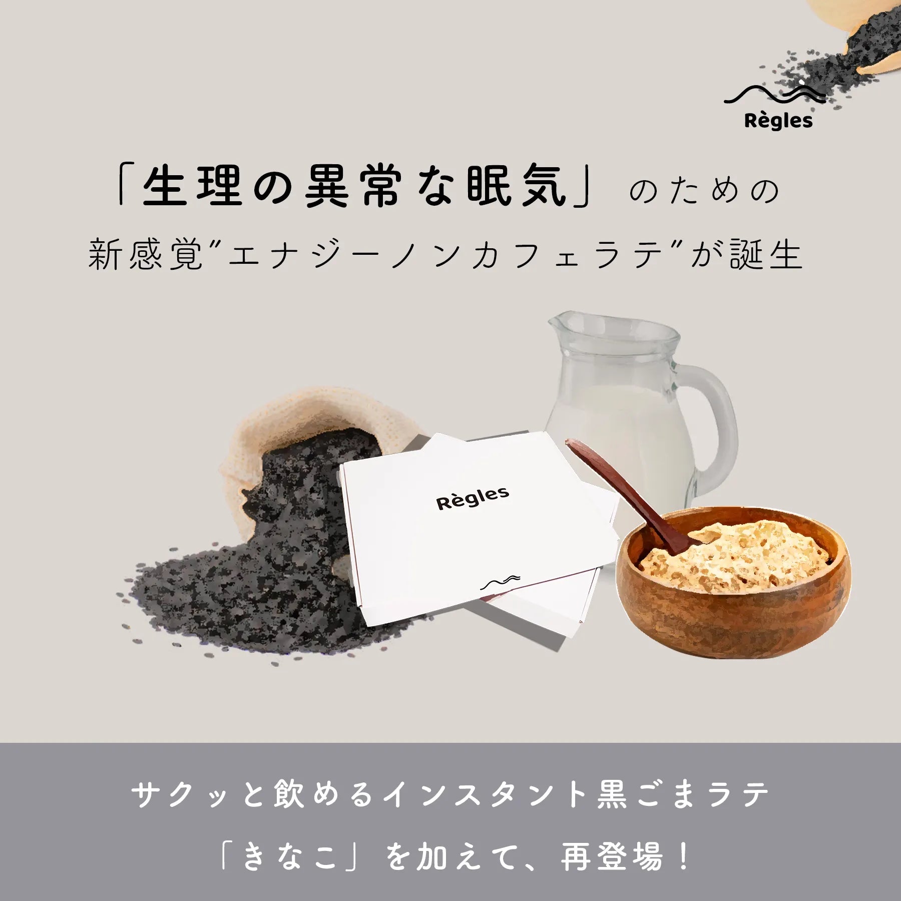 BLACK SESAME / 黒ごまきなこ